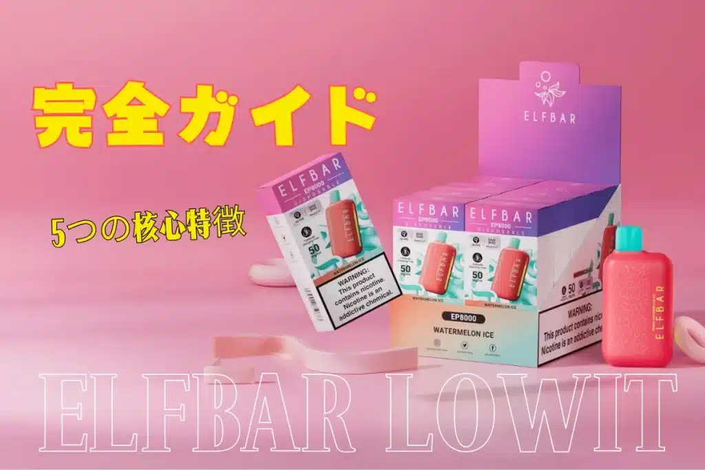 Blog Archives | ELFBAR日本公式サイト